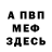 МЕТАДОН кристалл Rif Visser